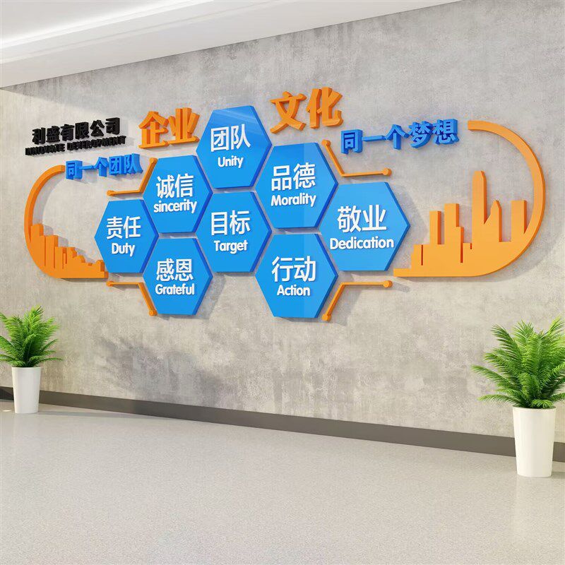 办公室墙面装饰企业文化司工位氛围布置会议背景设计励志标语贴画