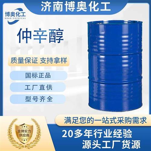 仲辛醇工业级化学溶液增塑剂国标乳化剂己基甲醇甲基 仲辛醇