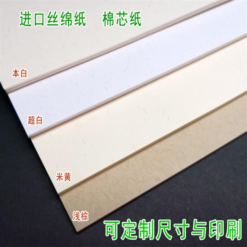 220克300g棉芯纸特种艺术卡纸名片纸丝绵纸A4/A3+封面纸厚卡纸