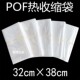 热塑封膜透明标签包装 封口膜热收缩袋 筒膜 热缩膜收缩膜 POF