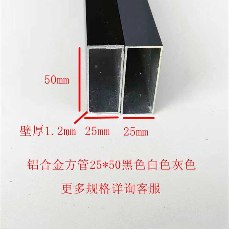 铝合金方管25*50烤漆铝型材加厚铝方通扁管矩形管灰色白色黑色
