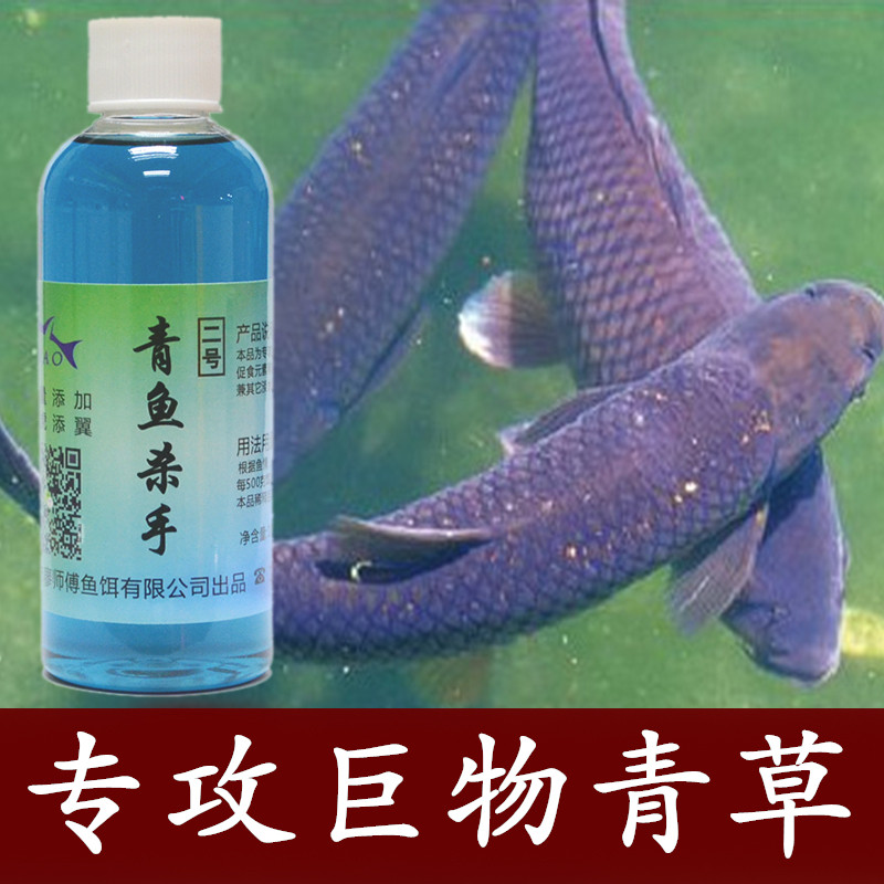 钓青鱼小药青鱼饵料添加剂杀手赛道战青颗粒窝料黑坑水库诱鱼诱食