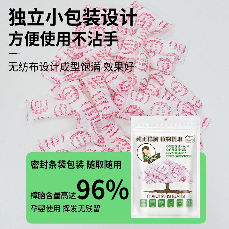 天然纯樟脑丸防潮除味无毒家用衣柜防霉衣物芳香卧室卫生间熏香丸