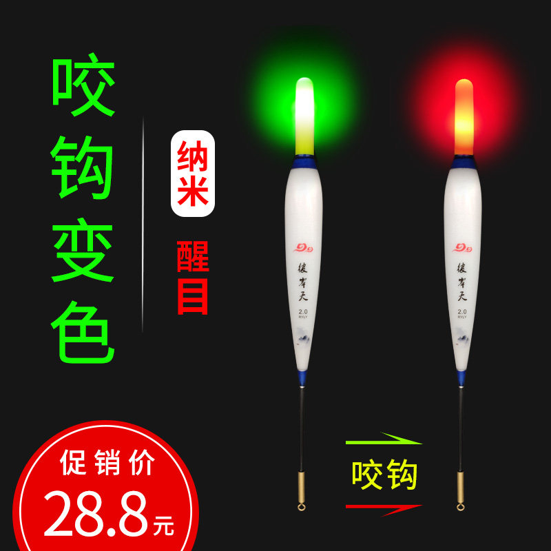 矶钓远投咬钩变色电子夜光鱼漂海钓大物重力感应日夜两用浮漂滑漂