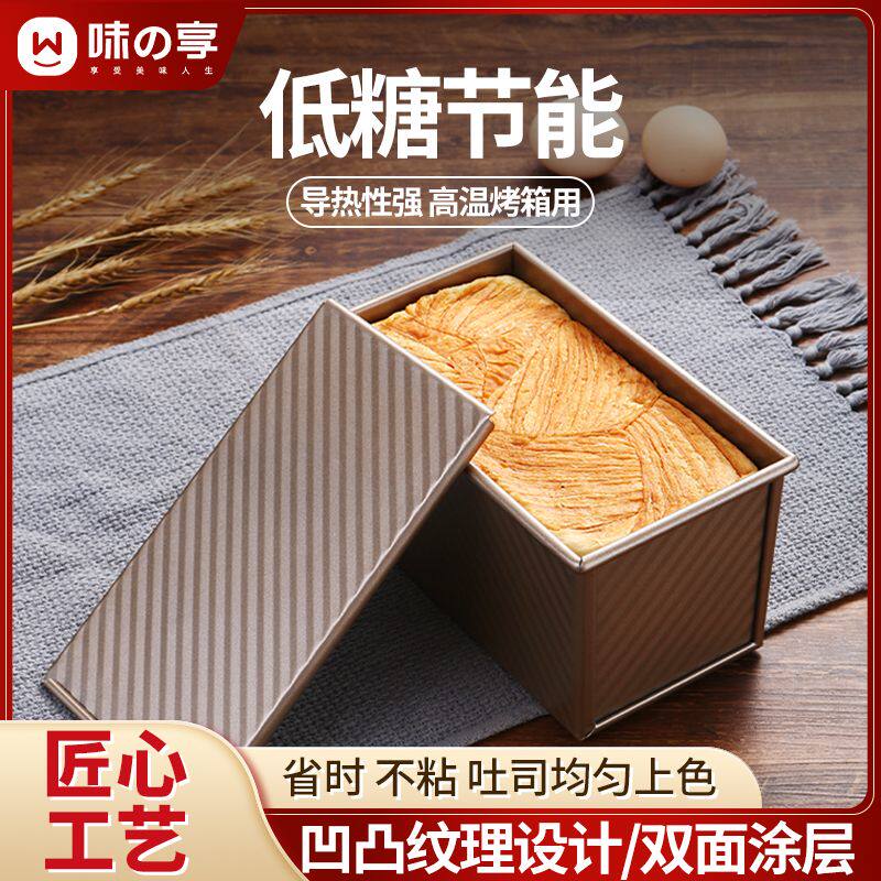 吐司模具450g食品级家用不粘烘焙模具烤箱带盖吐司面包方形土司盒图片