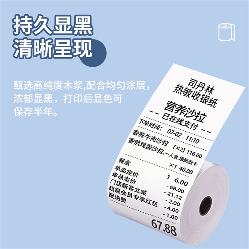 汉印TP80KW专用票据纸58x60热敏纸收银机打印纸57x50卷纸