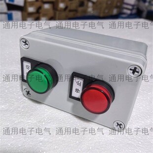 整套 开孔22 2孔防水盒信号灯启动停止 二孔带指示灯按钮盒