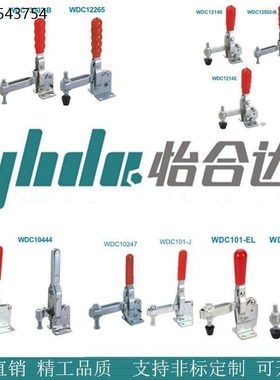 怡合达快速夹钳WDC12140/12142/12502-B/12265/13002-B/101-EL