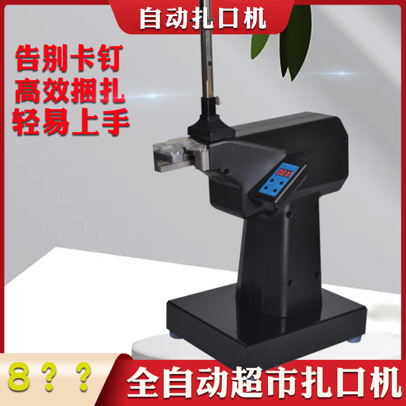 超市全自动生鲜食品连卷袋面包袋711铝钉机扎口机封口打包机铝钉