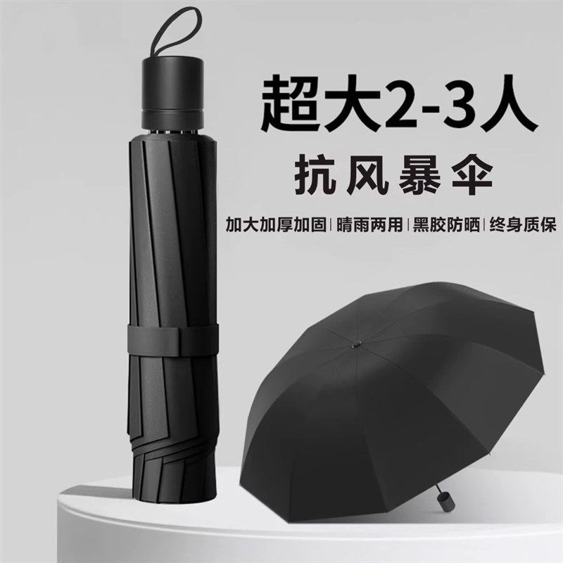 大号手动折叠雨伞男士加大加厚加固男生女双人晴雨两用伞抗风定制