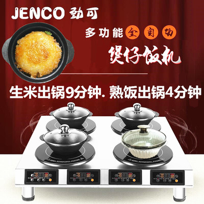 劲可煲仔饭机商用全自动智能大煲锅锡纸碗通用电煲仔饭炉机器设备