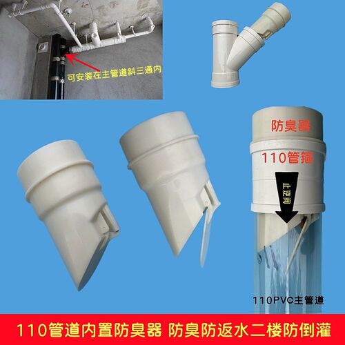 110管道内置防臭器下水道止逆阀二楼防返水防臭防鼠虫污水防倒灌