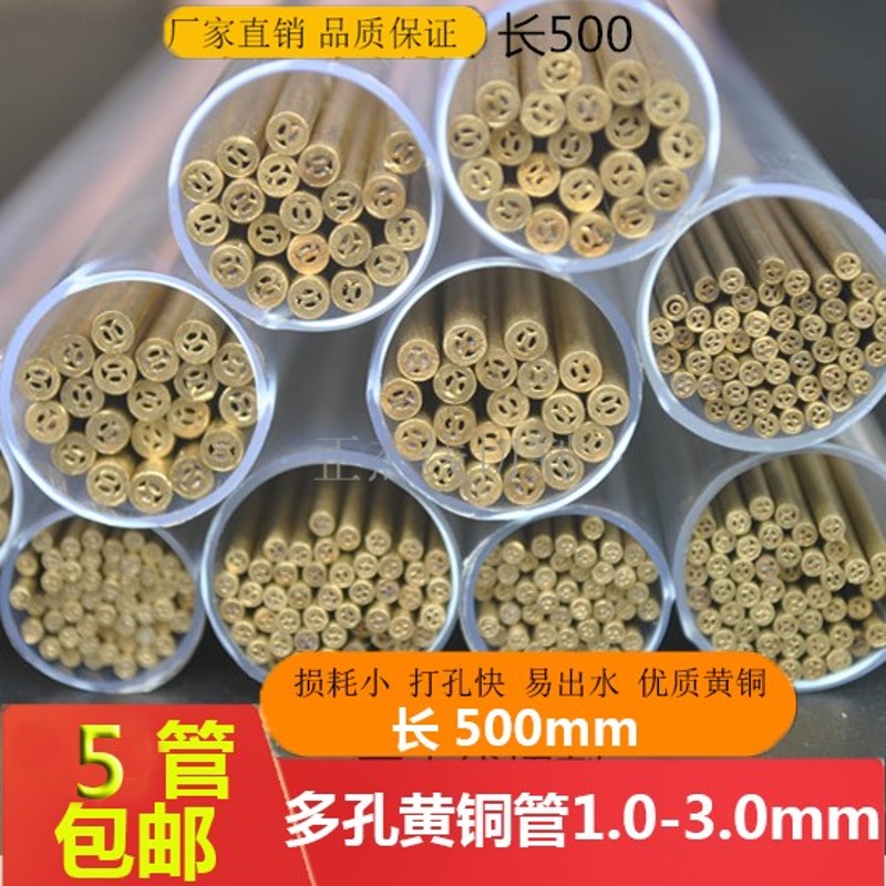 打孔机穿孔机黄铜管多孔1.52.853.0*0mm细孔放电电极丝管