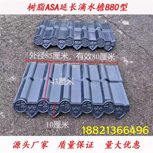 延长滴水檐仿古树脂瓦加长屋脊瓦一体瓦封檐板装饰加长滴水猫头瓦