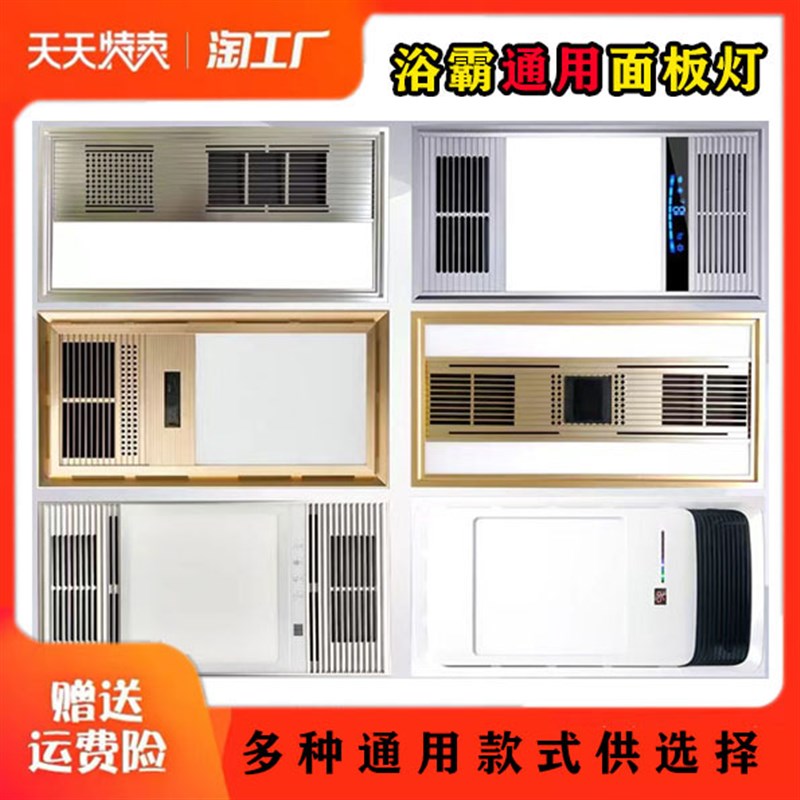 集成吊顶风暖浴霸面板LCD灯板面罩灯板替换浴霸外壳通用配件