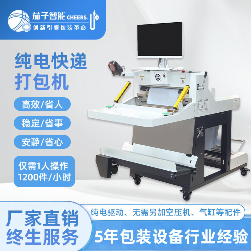 智能高速全自动 快递电商云仓智能打包机 高速全自动快递装袋机