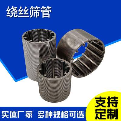 V型丝网管水井滤管缠绕绕丝过过滤器网管树脂捕捉XC-34917楔形网