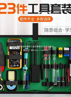 件套装用表用学万生电烙铁焊套装电子维修接工具家84700箱工具包