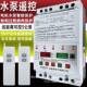 80v水泵缺相漏电无品牌 保相护器三相电水泵机电保3护器遥控开关