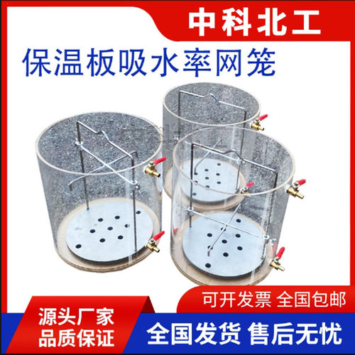 硬质泡沫吸水率测定仪配件网笼全不锈钢网篮保温板笼子浸泡桶试筒