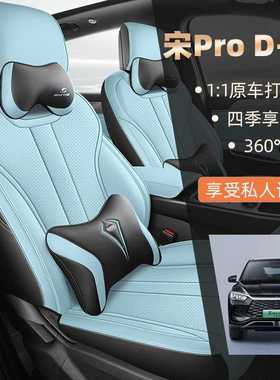 202625比亚迪宋PROM-i专用座套全包座椅套四季汽车坐垫皮革座垫