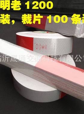 反光贴TM反1200-12货车车身标识57915+15光/20+0红白反光条膜