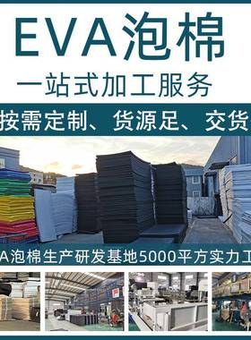 厂电家直供8度UBH黑色防静电eva泡棉V防静托盘减震eva内衬材料