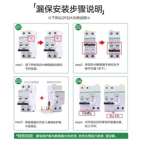施.德空EWK开关漏电附件耐viPgiic65n家气用空开2漏电保护器跳闸