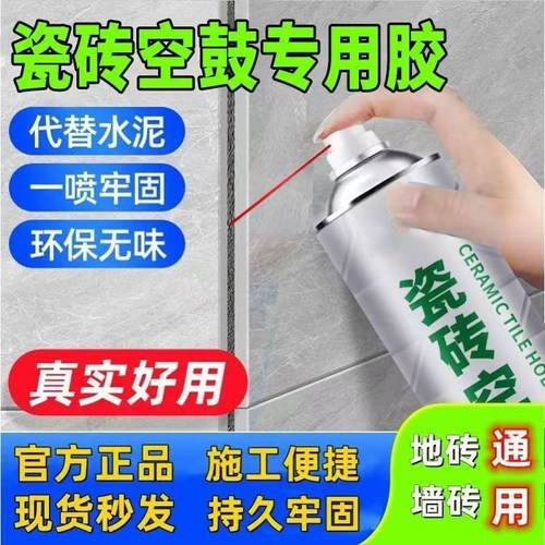 瓷砖胶强力粘合剂空鼓修复w专用胶地砖墙砖修补剂磁砖松动