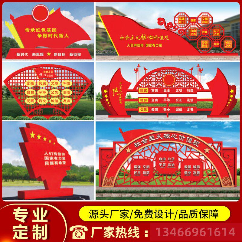 价值观宣传栏铁艺造型民族团结精神堡垒宣传牌禁毒公园健康跑道