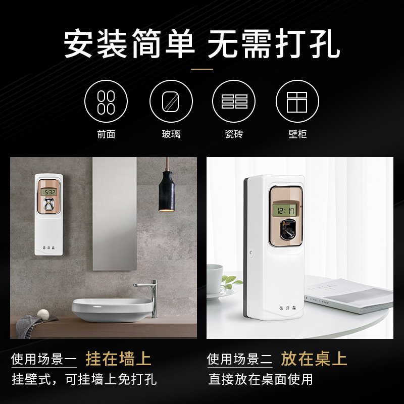 蒂菲森自动喷香机香薰机香氛机酒店家用卫生间加香厕所除臭扩香机