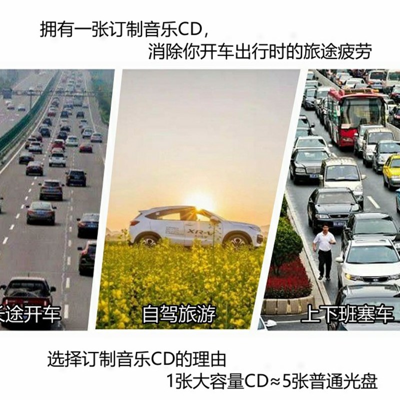 订制碟片 光盘/代刻录车载 无损 曲目自选大容量70首