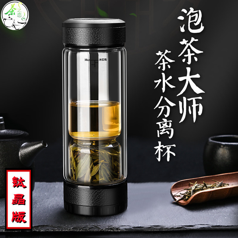 茶之恋茶水分离杯便携高档钛晶版水杯双层玻璃杯男女办公室泡茶杯