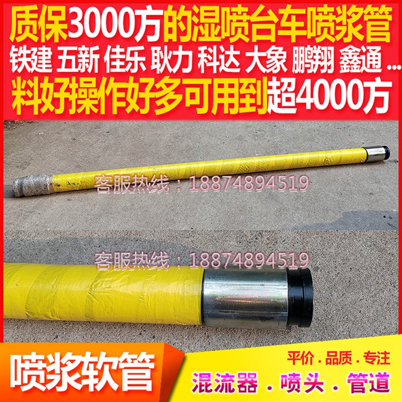 铁建佳乐湿喷机挤压管速凝剂泵挤压橡胶软管五新大象喷浆车风管