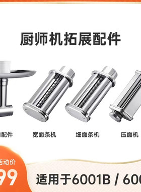长帝厨师机压面切面绞肉灌肠配件