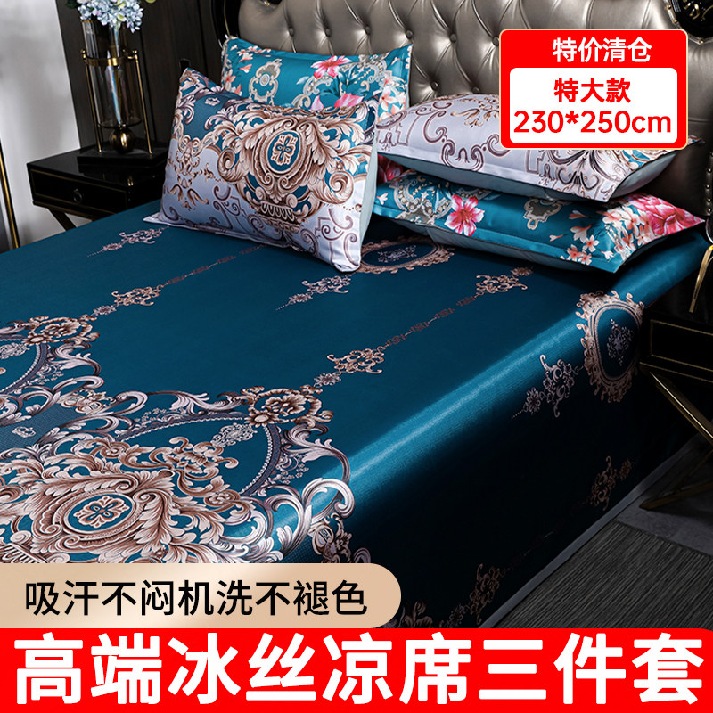 2024新款夏季冰丝凉席三件套可机洗夏天席子床垫床单大号家用冰席