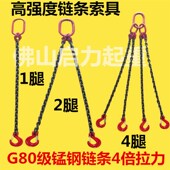 起重吊链 组合吊装 双钩吊具 起重链条 索具 起重吊钩 单双腿索具