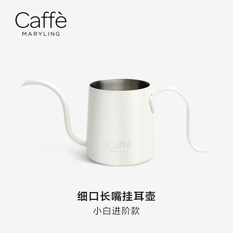 CAFFEMARYLING 挂耳手冲咖啡壶细口控温家用手冲咖啡器具长嘴壶