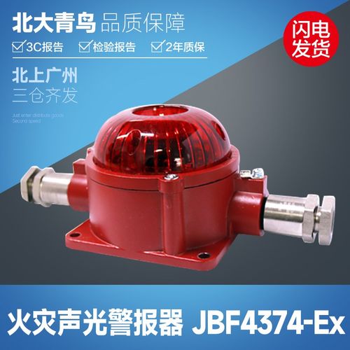 北大青鸟防爆隔爆烟温感JBF5100C-Ex代替JBF101Ex声光手报编码型