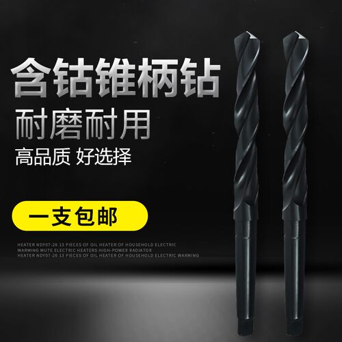 锥柄钻头锥柄麻花钻高速钢锥度钻头莫氏钻头 14 16 18 20 25 30mm