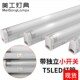 小日光灯 灯管带开关带PC罩 T5灯管支架全套 T5带罩带开关日光灯