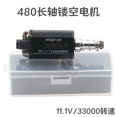 高速480电机精击SLR长轴司骏竞技11.1V镂空散热马达33000转电机
