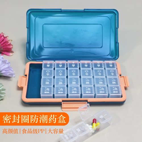 药盒密封圈防潮食品级一周7天28格大容量早午晚睡前一日4餐分药盒