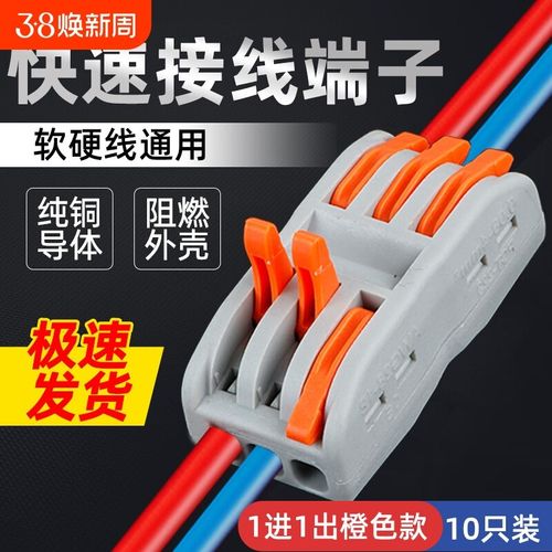 按压式接线端子电线快速连接器分线器家用电线灯具导线接线器