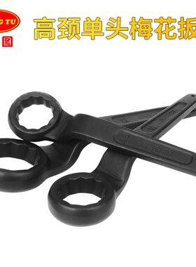 宏图高颈单头梅花扳手加长尖尾弯柄32mm重型可耐敲击机械维修工具