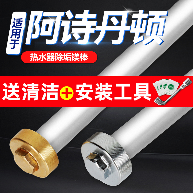 适用阿诗丹顿电热水器高纯度镁棒通用40/50/60升排污口阳极棒配件