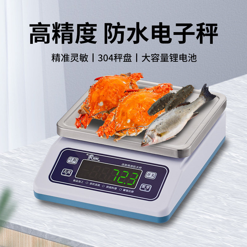 榕畔全防水电子秤水吧台水产海鲜加工后厨奶茶店防水电子称商用
