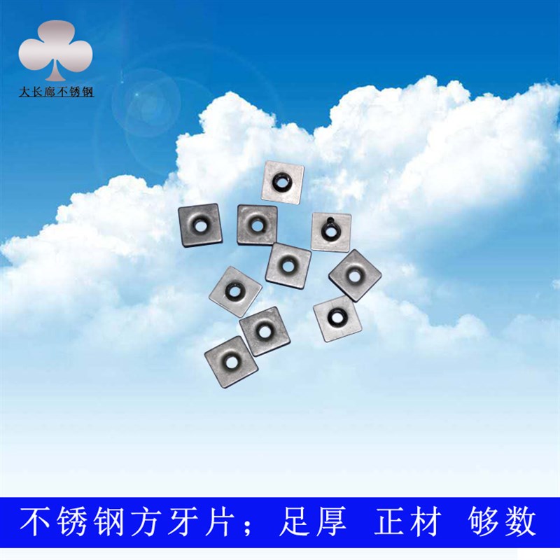 五金配件不锈钢封口片方管焊接堵头带牙方片18 19 20牙片201 30