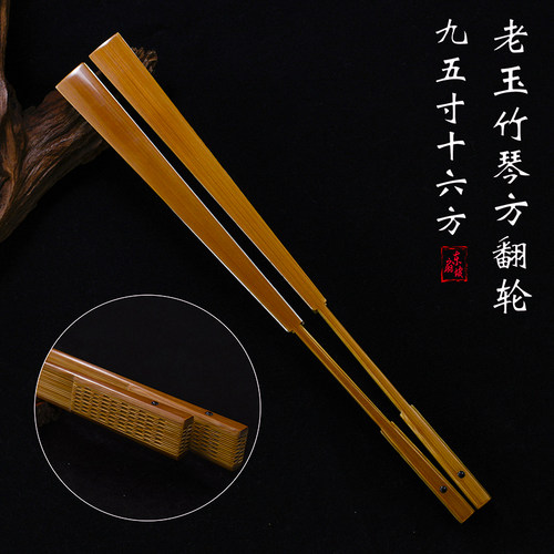 95寸16方老玉竹翻轮折扇琴方翻轮文玩扇子手工竹制扇骨老竹料精工