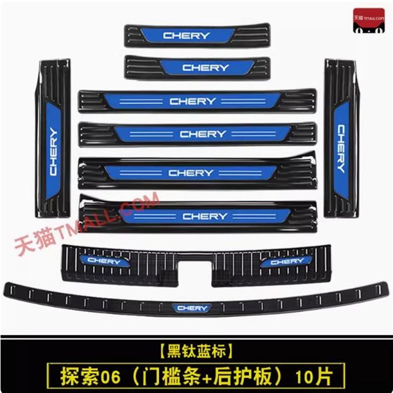 奇瑞探索0门槛条迎宾踏板不锈钢后备箱护板改装防护配件防刮花
